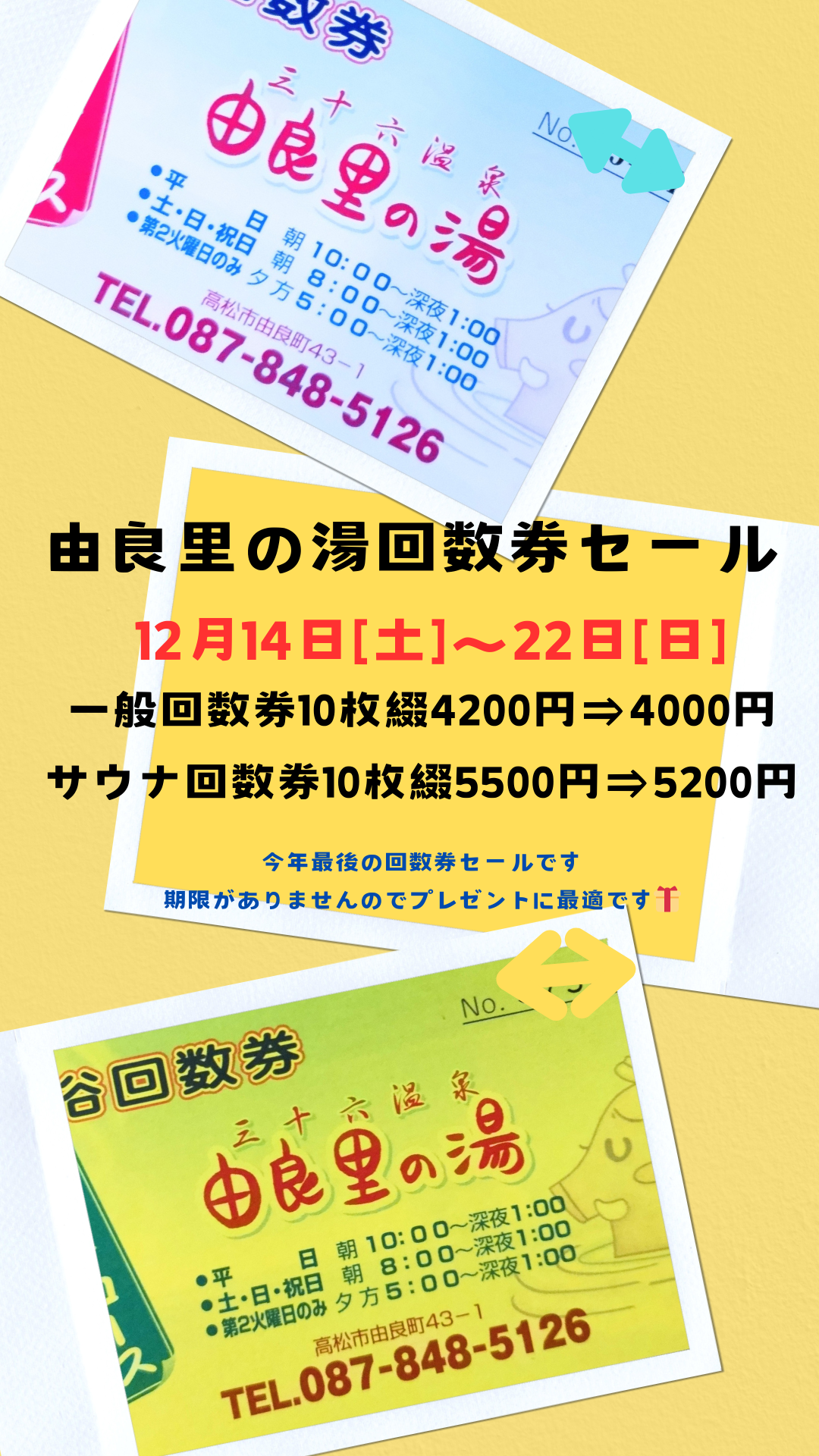 まこっち0828様専用 持て余し 洲本温泉利用券 6万円分 